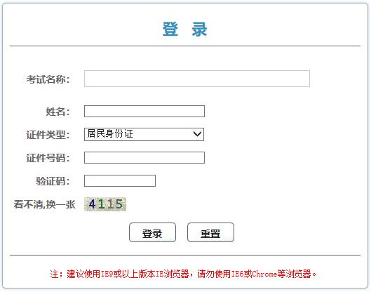 北京2018年公务员考试准考证打印入口